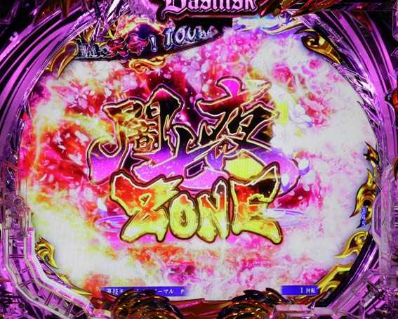 真バジリスク　豪塊W　319　闇七夜ZONE