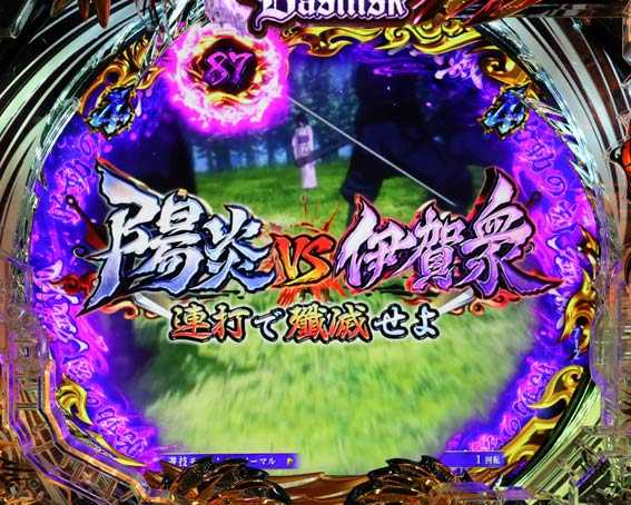 真バジリスク　豪塊W　319　昇格