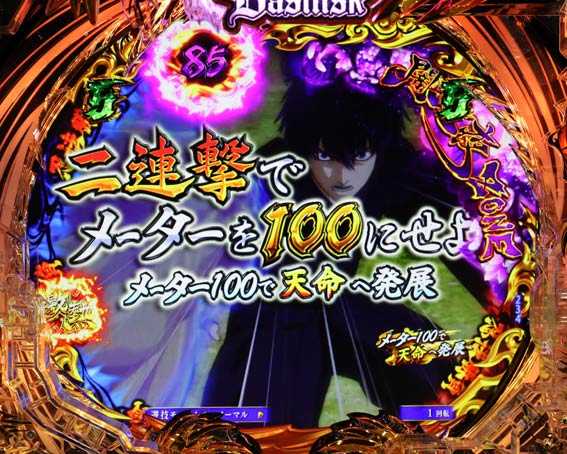 真バジリスク 豪塊W 319 忍法勝負