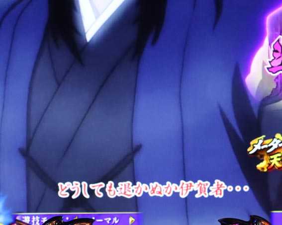 真バジリスク 豪塊W 319 赤テロップ