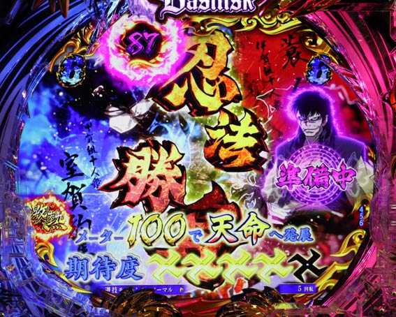 真バジリスク　豪塊W　319　期待度
