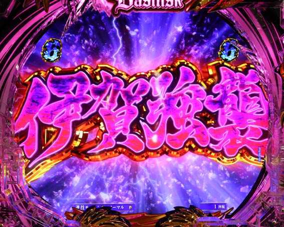真バジリスク　豪塊W　319　伊賀強襲