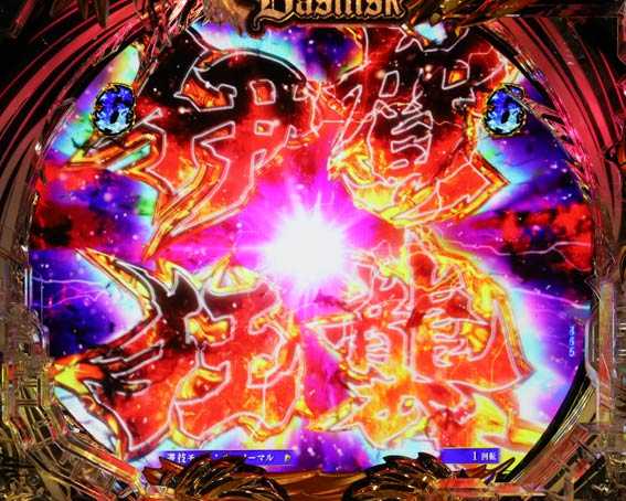 真バジリスク　豪塊W　319　伊賀狂襲