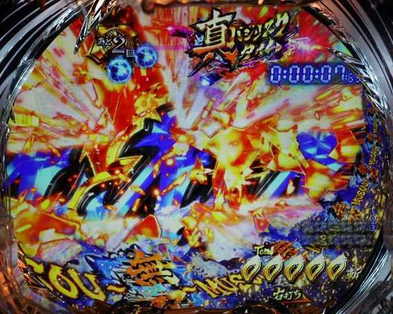 真バジリスク　豪塊W　319　斬撃予告