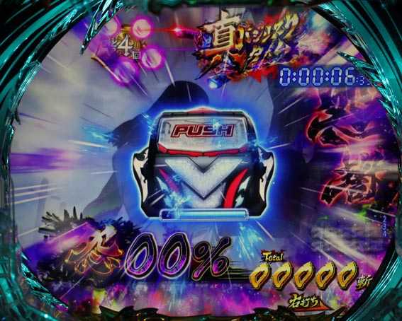真バジリスク　豪塊W　319　怨念一撃チャージ予告