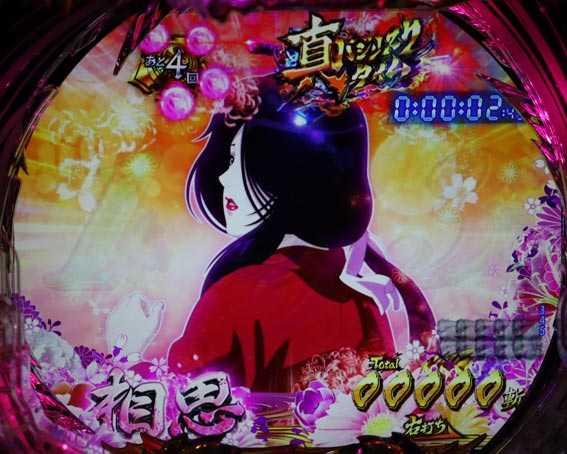 真バジリスク 豪塊W 319 見返り予告