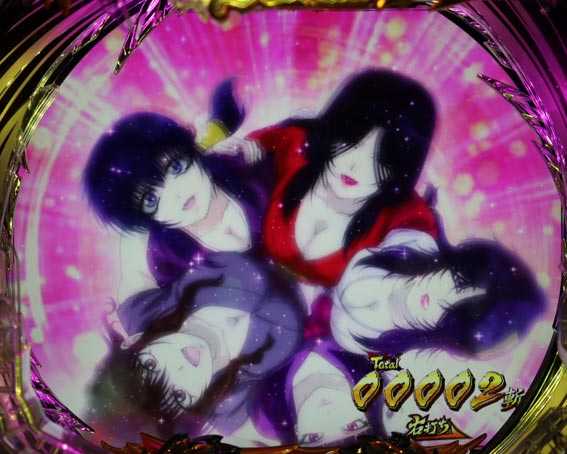 真バジリスク 豪塊W 319 祝福