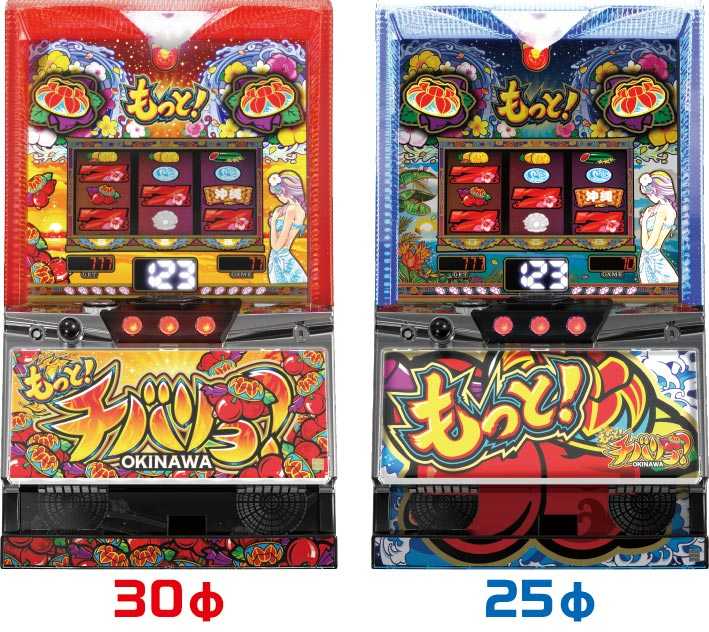 もっとチバリヨの筐体デザイン30φ25φ