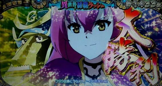 戦コレ5　大勝利