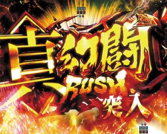 真北斗無双　第4章　真幻闘RUSH