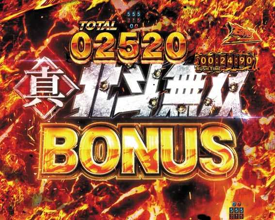 真北斗無双　第4章　北斗無双ボーナス