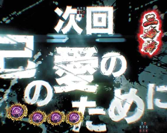 真北斗無双 第4章 次回予告