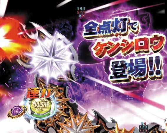 真北斗無双　第4章　七星チャレンジ