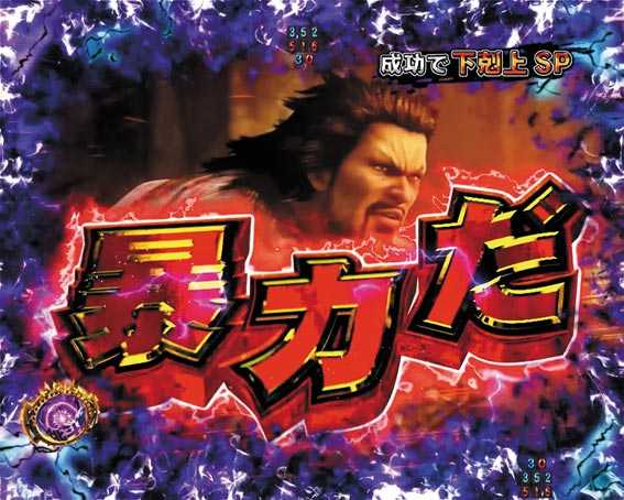 真北斗無双 第4章 赤文字