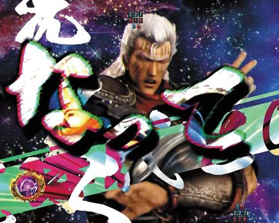 真北斗無双　第4章　南斗六星拳RUSH