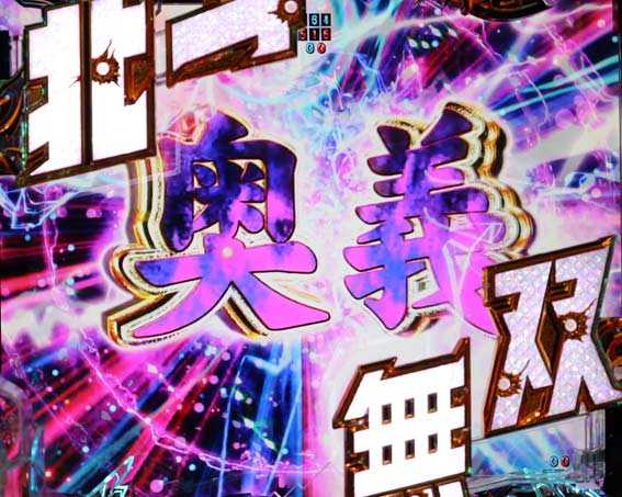 真北斗無双　第4章　奥義予告
