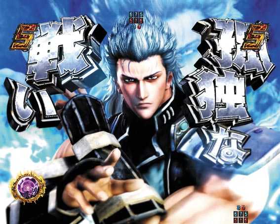 真北斗無双 第4章 THE COMBO RUSH