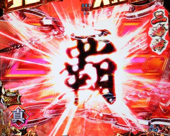 真北斗無双　第4章　リーチライン