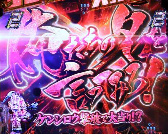 真北斗無双　第4章　タイトル