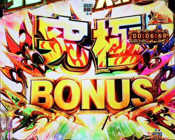 真北斗無双　第4章　究極3000BONUS