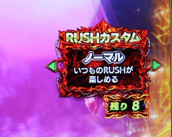 真北斗無双　第4章　RUSHカスタム