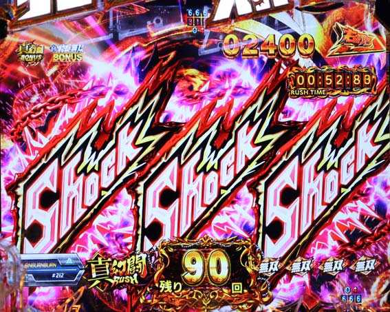 真北斗無双 第4章 Shock図柄変化