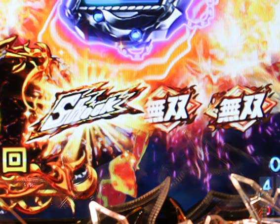 真北斗無双　第4章　Shock保留