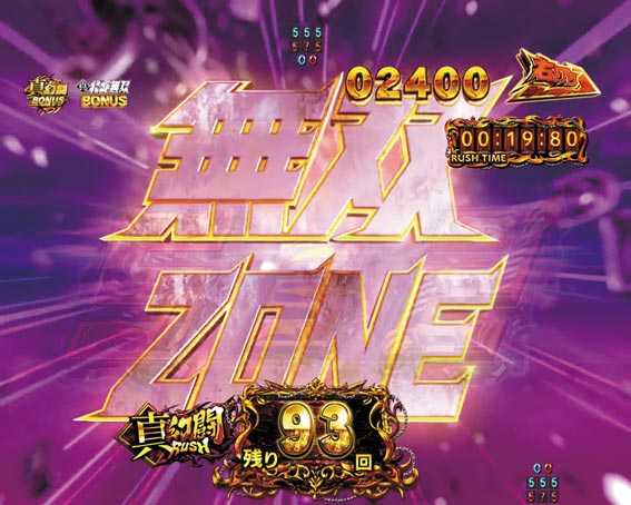 真北斗無双　第4章　無双ZONE