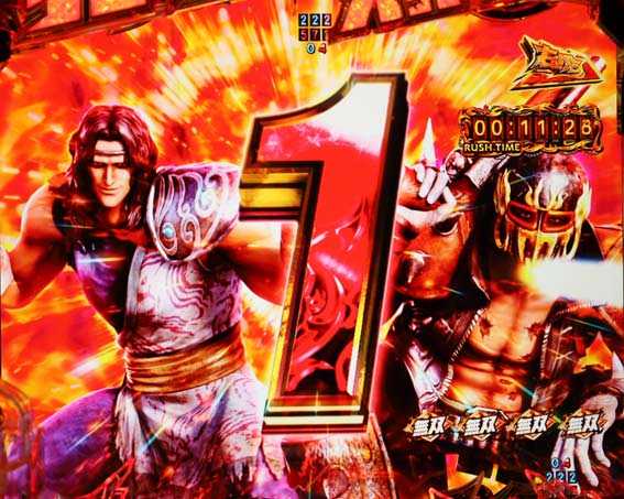 真北斗無双 第4章 カウントダウン