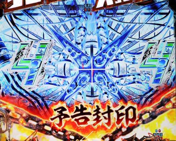 真北斗無双　第4章　予告封印