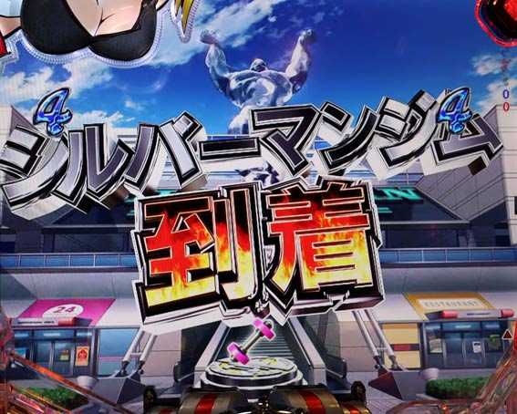 シルバーマンジム発展演出