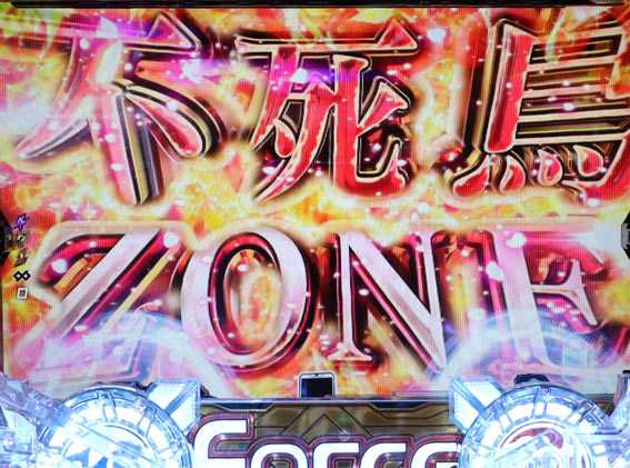 真速のガッチャマン 不死鳥ZONE