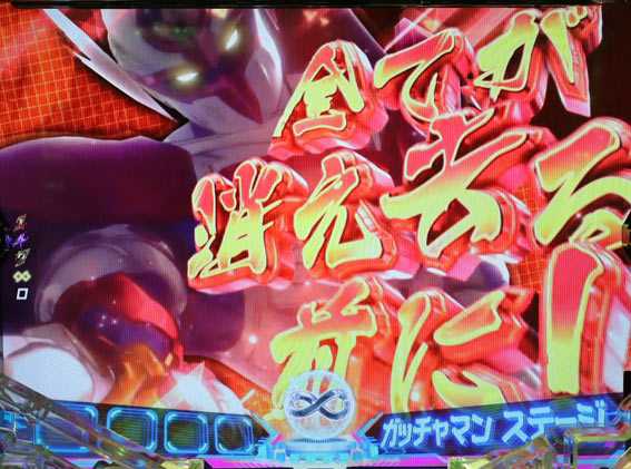 真速のガッチャマン その心に正義はあるか予告