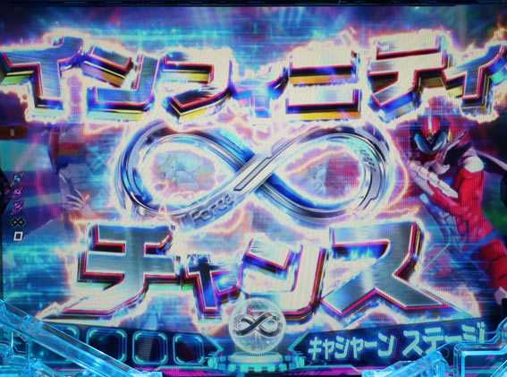 真速のガッチャマン　インフィニティチャンス