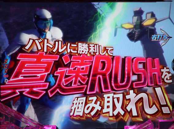 真速のガッチャマン　BATTLE BONUS
