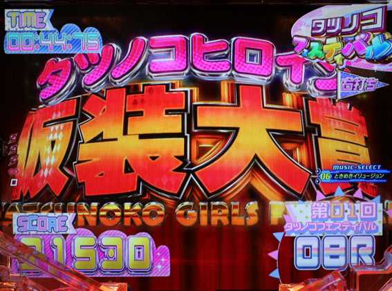 真速のガッチャマン 仮装大賞