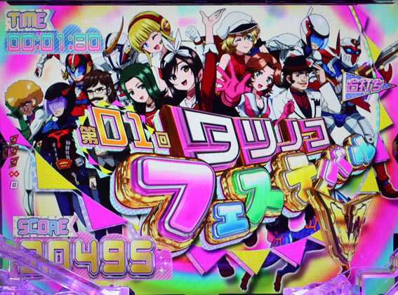 真速のガッチャマン　開始画面
