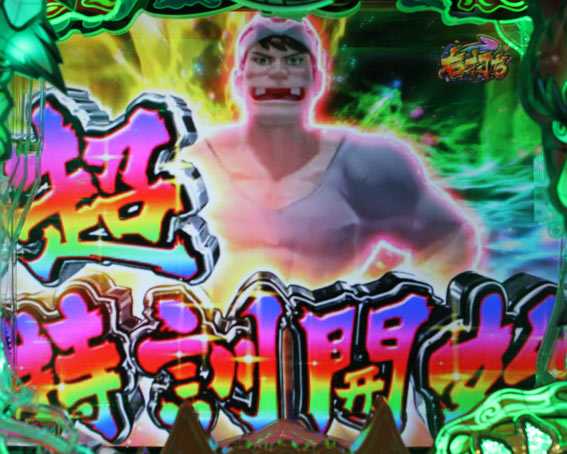 P神天才バカボン　甘神スペック　超特訓