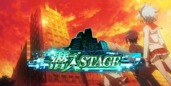 緋弾のアリア2　潜入ステージ