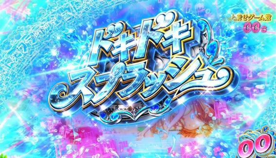 緋弾のアリア2　ドキドキスプラッシュ