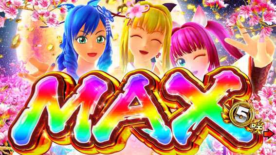 スーパー海物語IN沖縄5 夜桜超旋風99　MAX