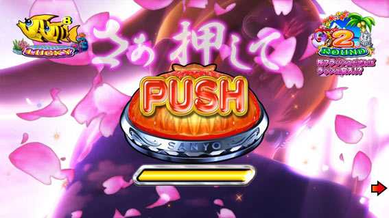 スーパー海物語IN沖縄5 夜桜超旋風99　ボタン告知
