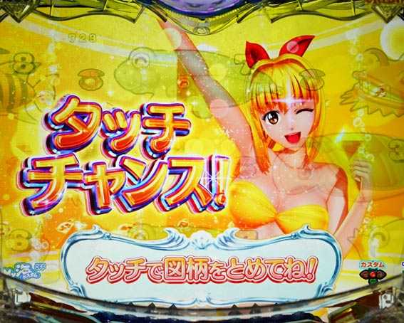 大海物語5 タッチチャンス