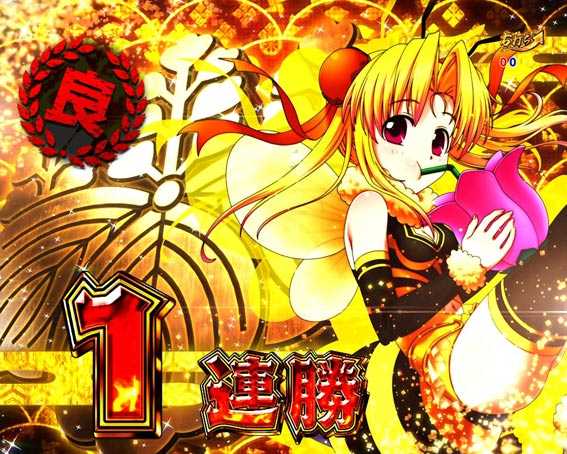 PA戦国乙女レジェンドバトル ときめき89バージョン　良
