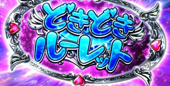 緋弾のアリア2　演出法則