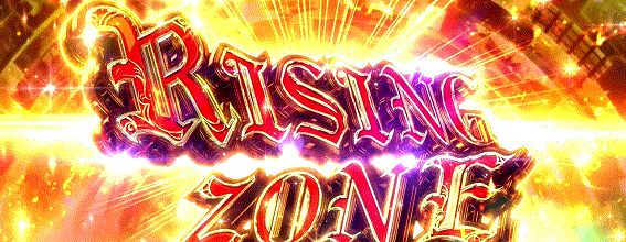 盾の勇者の成り上がり　AT　RISING ZONE
