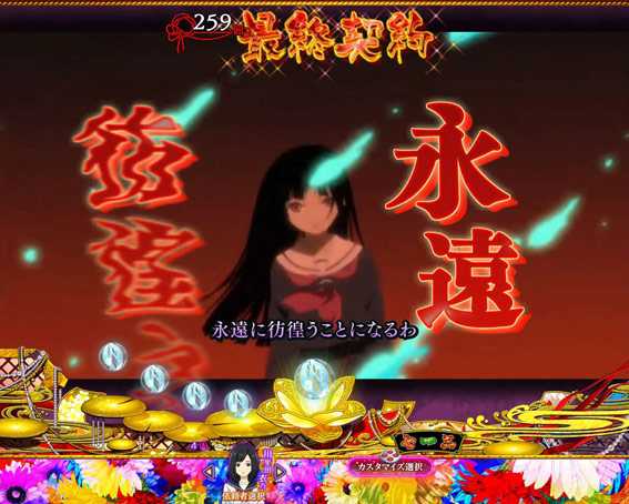 地獄少女覚醒3000　地獄少女契約連続予告