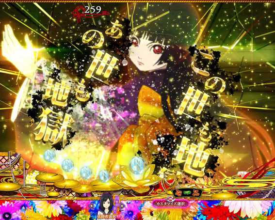 地獄少女覚醒3000　変動前全画面カットイン予告