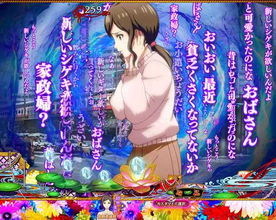 地獄少女覚醒3000　依頼者の不満SU予告