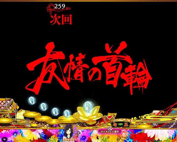 地獄少女覚醒3000　次回予告